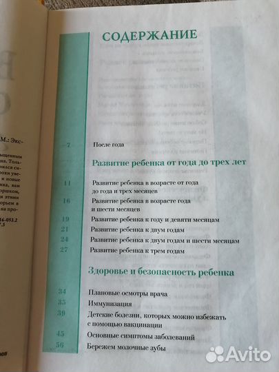 Книги об уходе за ребенком