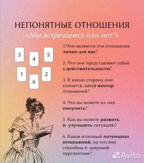 Таролог, Расклад на картах таро