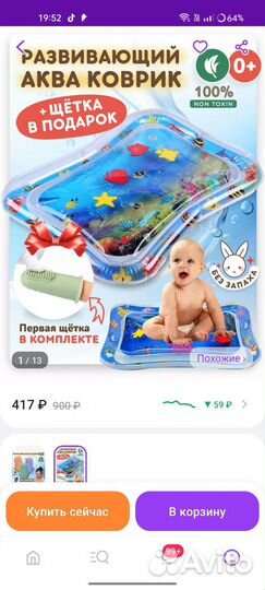Аква Коврик