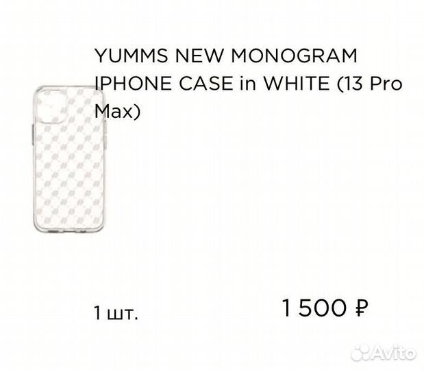 Чехол на iPhone 13 pro max yumms by Марк Родовский