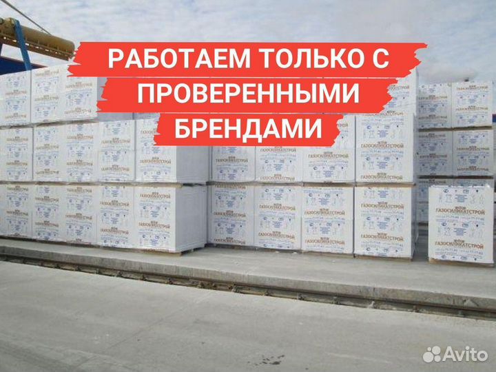 Газосиликатные блоки с доставкой