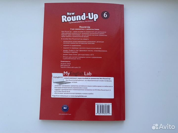 Учебник по английскому языку Round up 6