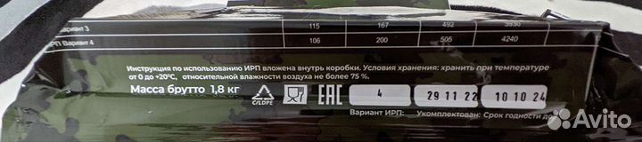 Сухпай армейский, ирп, сухой паек