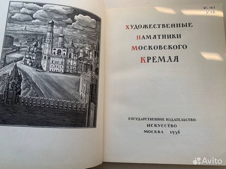 Художественные памятники Московского кремля