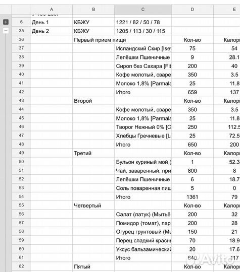 Тренер (фитнес, план питания, тренировки)
