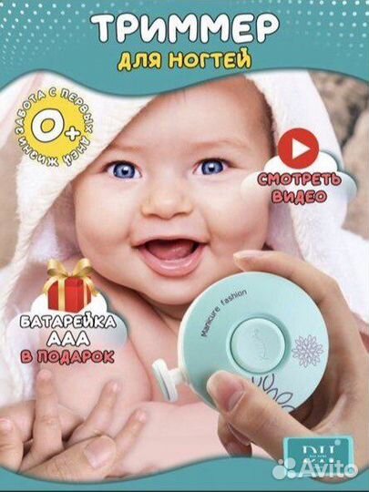 Ножницы для новорожденных / триммер