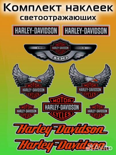 Комплект светоотражающих наклеек Harley-Davidson
