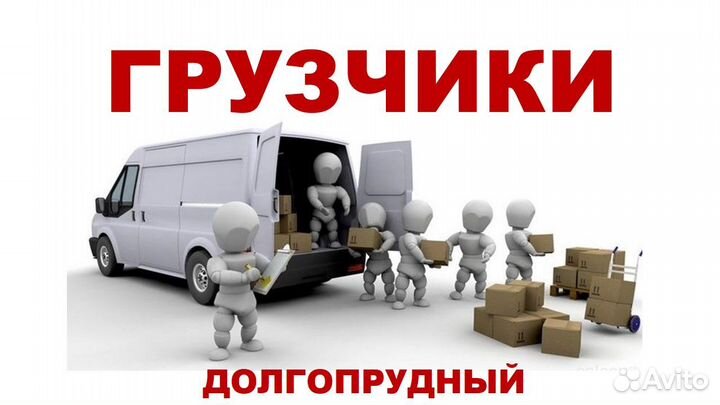 Работа с ежедневной оплатой, грузчик