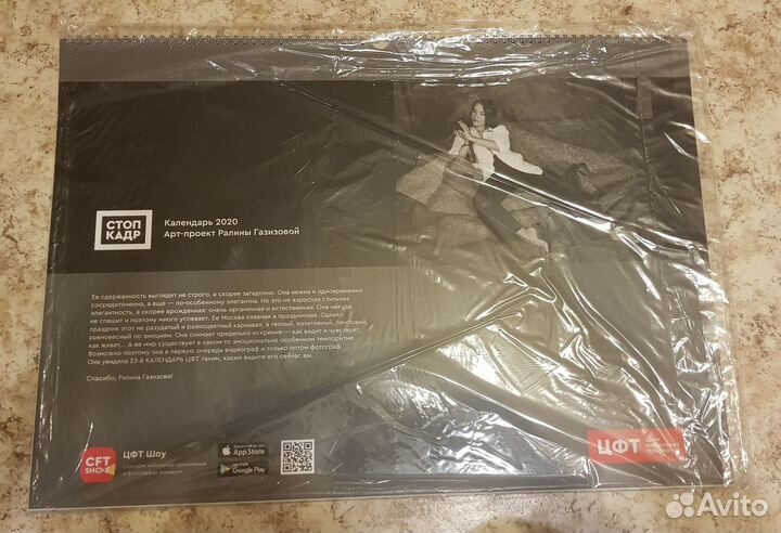 Голый Календарь цфт 2020