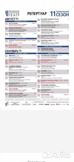 Театр Безрукова С.В