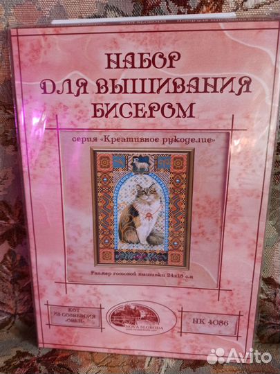 Набор для вышивания бисером Нова слобода