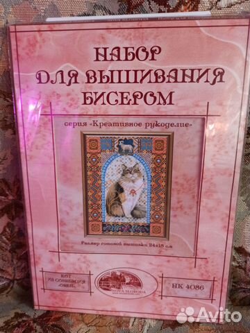 Набор для вышивания бисером Нова слобода