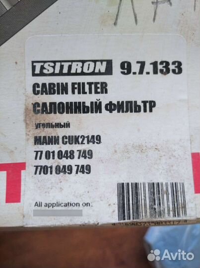 Продам фильтра воздушный и салонный