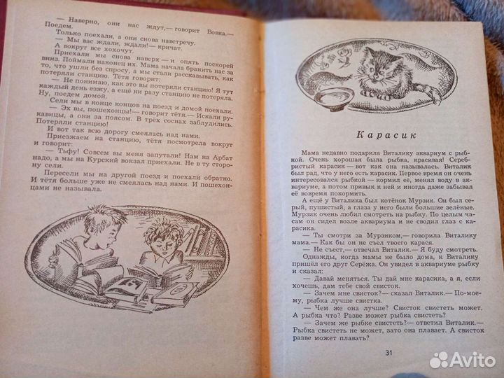 Фантазёры Носов рассказы и повести 1988г