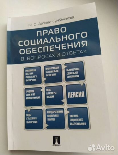 Право социального обеспечения