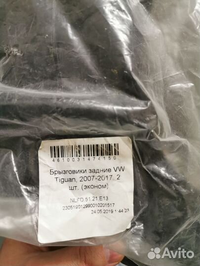 Брызговики VW Tiguan 2