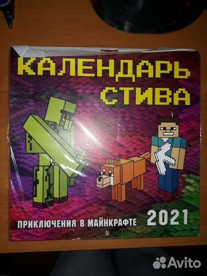 Minecraft Календарь Стива на 2021 год
