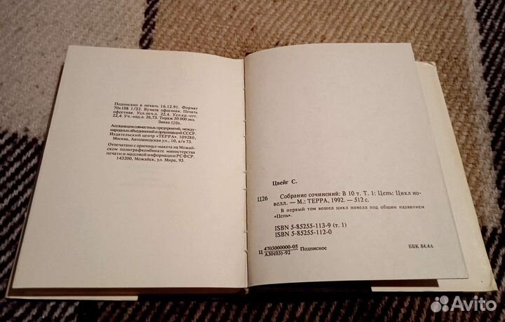 Стефан Цвейг, собрание сочинений в 10 томах