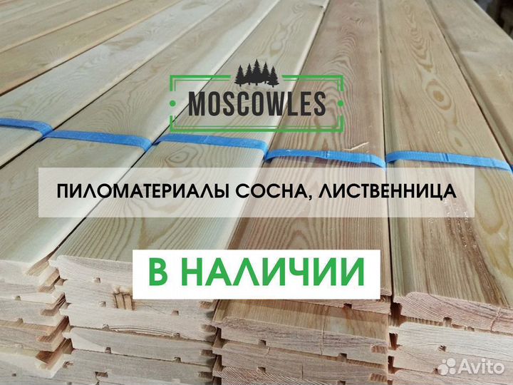 Вагонка штиль лиственница в наличии