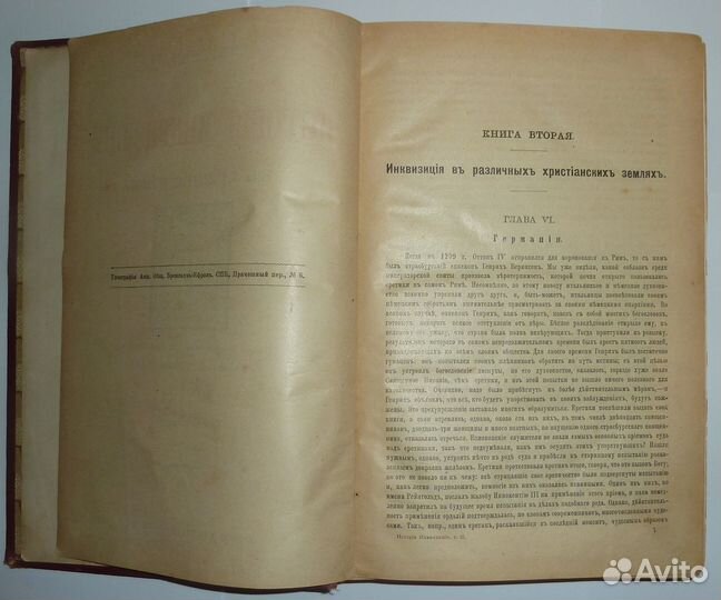 История инквизиции в средние века