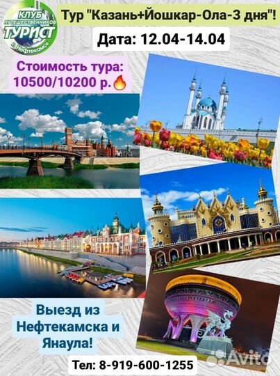 Горящие Туры выходного дня из Нефтекамска и Янаула