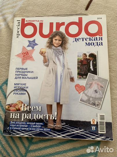 Журнал burda дети