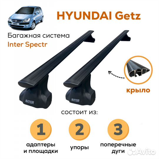 Багажник для Hyundai Getz, (Гетц) Spectr крыло Bla