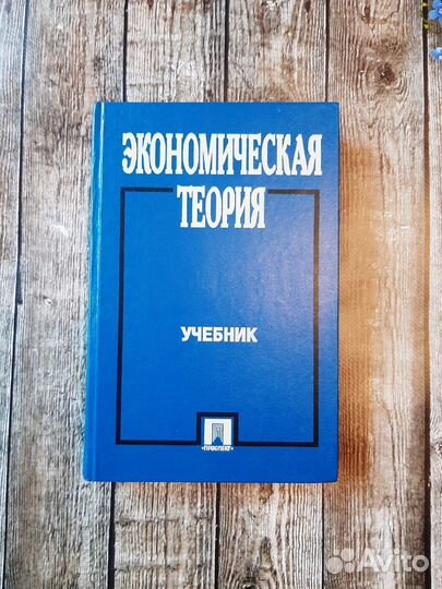 Книги по экономике