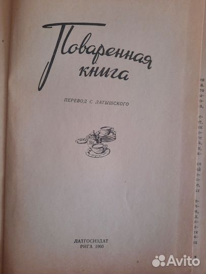 Поваренная книга