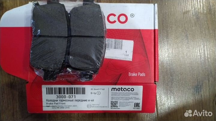 Тормозные колодки передние