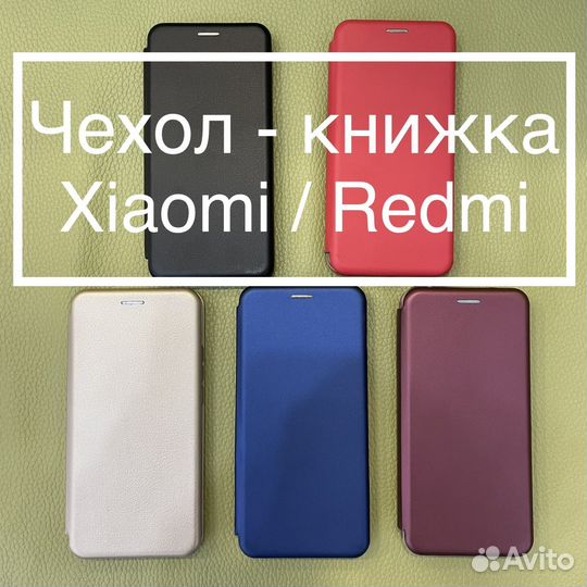 Чехол - книжка для Xiaomi Redmi