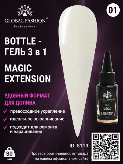 Гель Global Fashion Magic-Extension 30 мл прозрачн