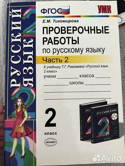 Рабочие тетради 2класс