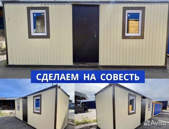 Бытовка металлическая строительная