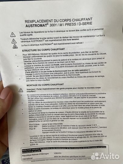 Нагревательный элемент для austromat