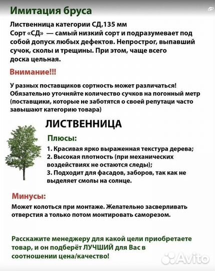 Имитация бруса лиственница