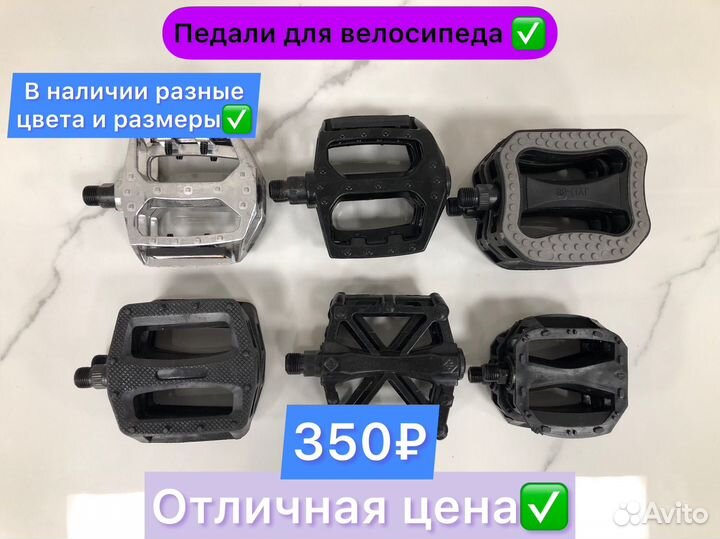 Педали для велосипеда