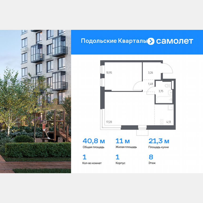 1-к. квартира, 40,8 м², 8/9 эт.