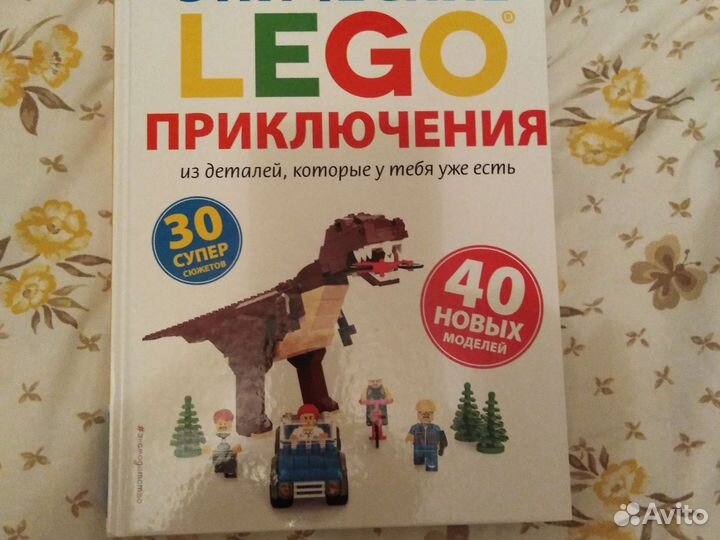 Lego книга