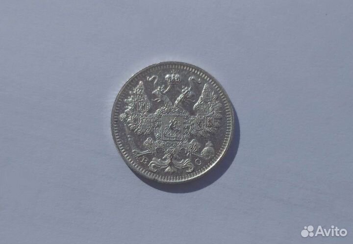 Монета 15 копеек 1915 года