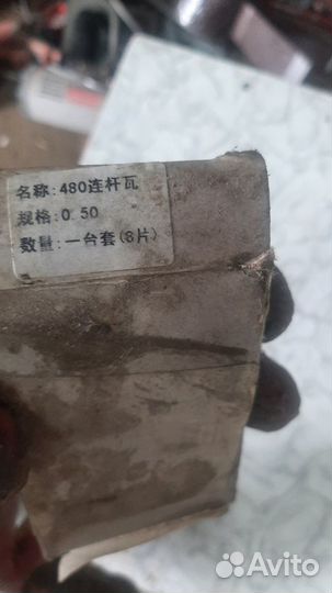 Вкладыши шатунные 0.50 на Чери Амулет а 15 новые