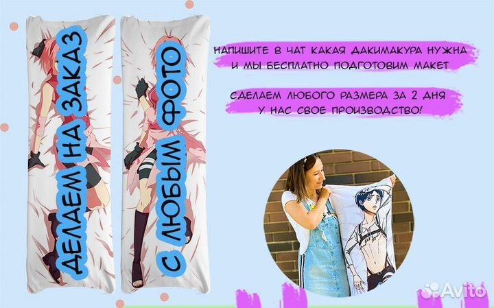 Дакимакура 150х50см (яркая)