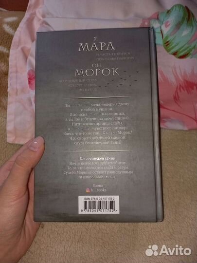 Мара и морок Лия Арден
