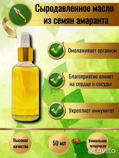 Масло амарантовое из органических семян 50мл
