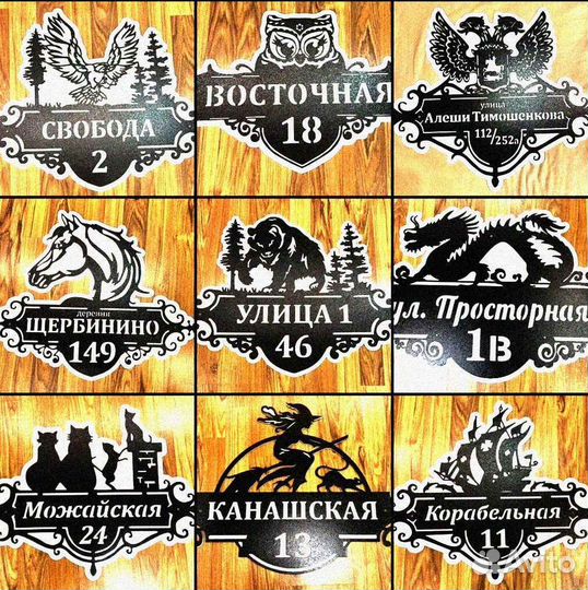 Красивая табличка с адресом