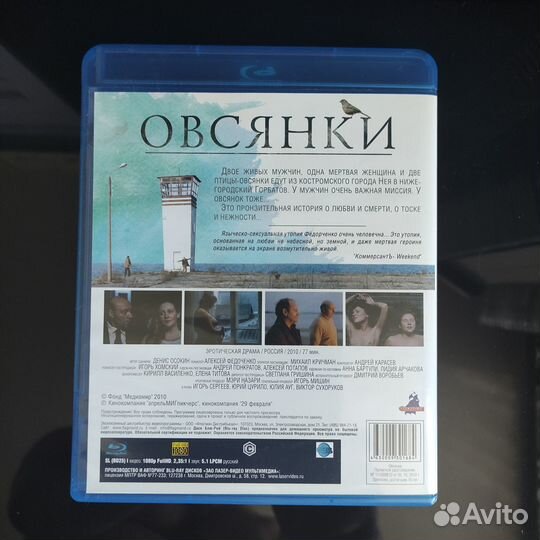 Овсянки '2010 фильм А.Федорченко / Blu-Ray