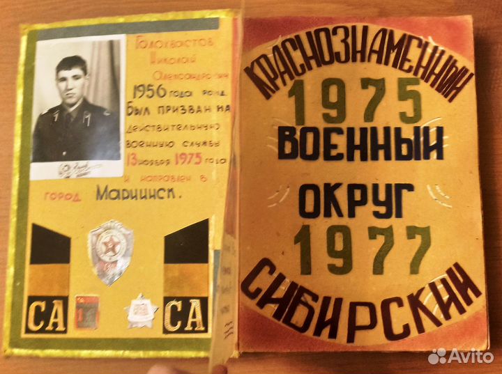 Дембельский альбом СССР 1975 -77 гг