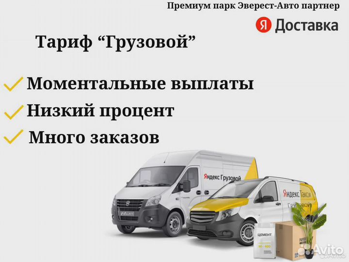 Работа курьером на грузовом авто в Яндекс Доставке