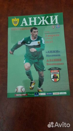 Программы к футбольным матчам