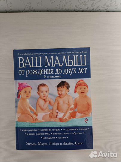 Книга Ваш малыш